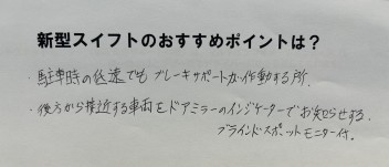 【リレー】新型スイフトおすすめのポイントは？やまだVer.